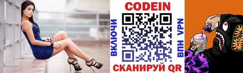 где найти наркотики  MEGA онион  Codein напиток Lean (лин)  Северская 